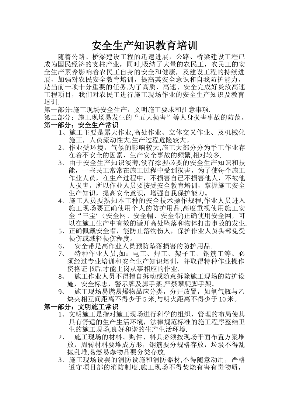 安全生产知识教育培训_第1页