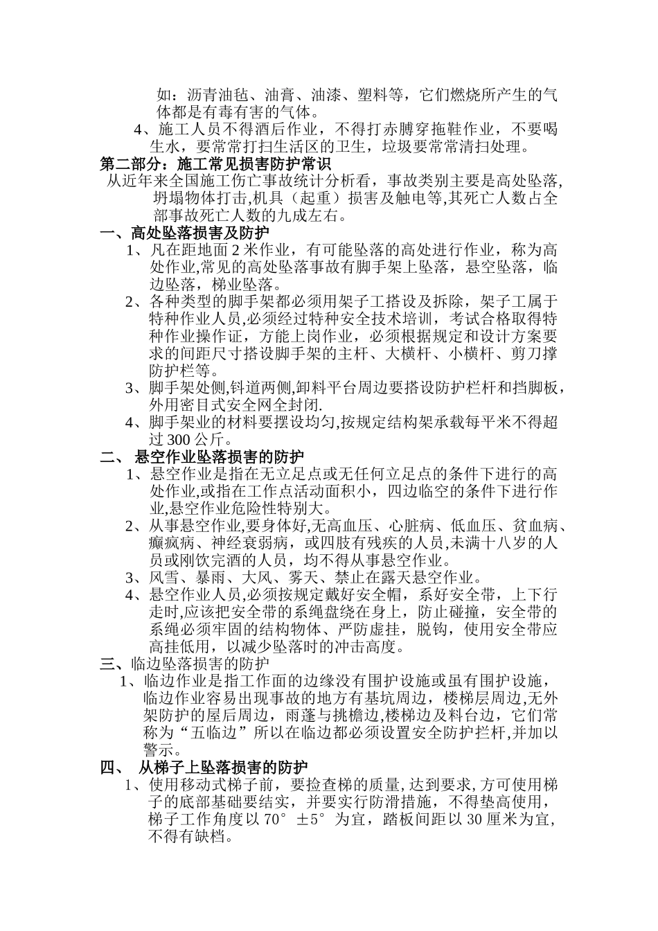 安全生产知识教育培训_第2页