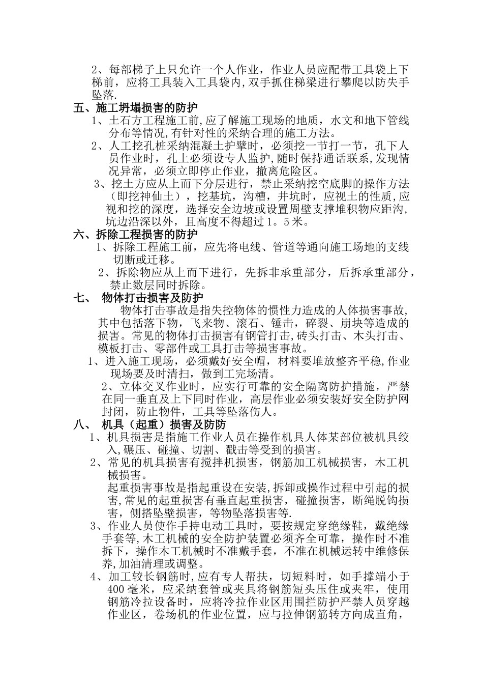 安全生产知识教育培训_第3页