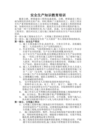 安全生产知识教育培训