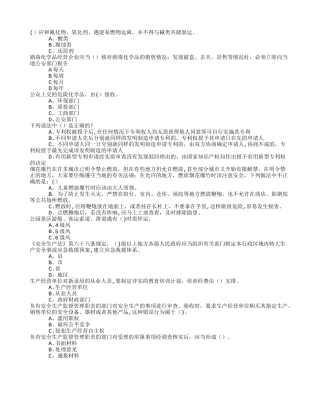 安全生产知识竞赛安徽安全生产知识竞赛章节练习