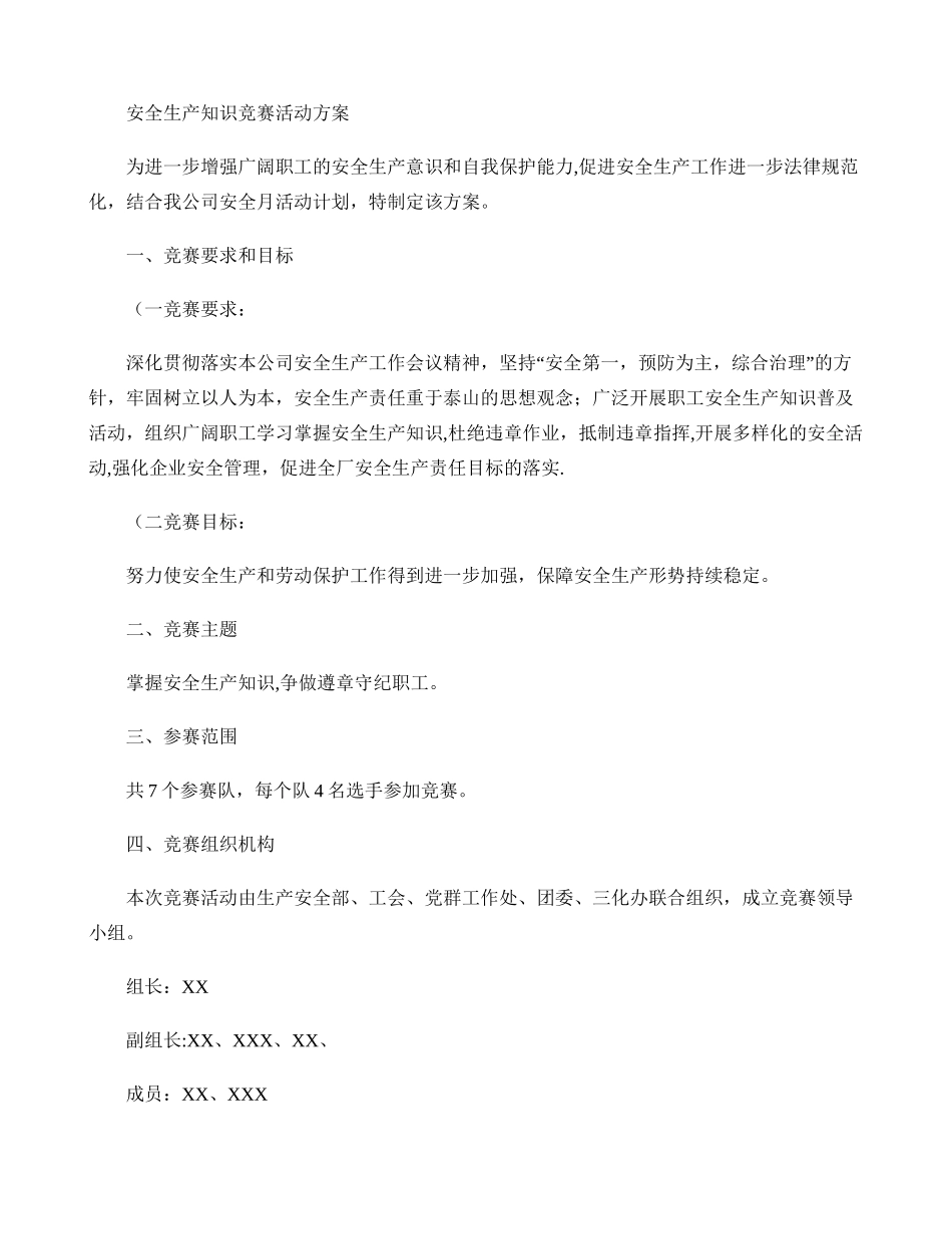安全生产知识竞赛活动方案_第1页