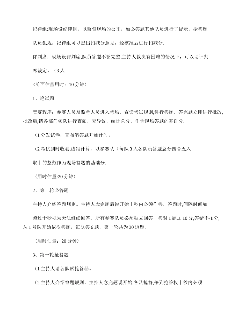 安全生产知识竞赛活动方案_第3页