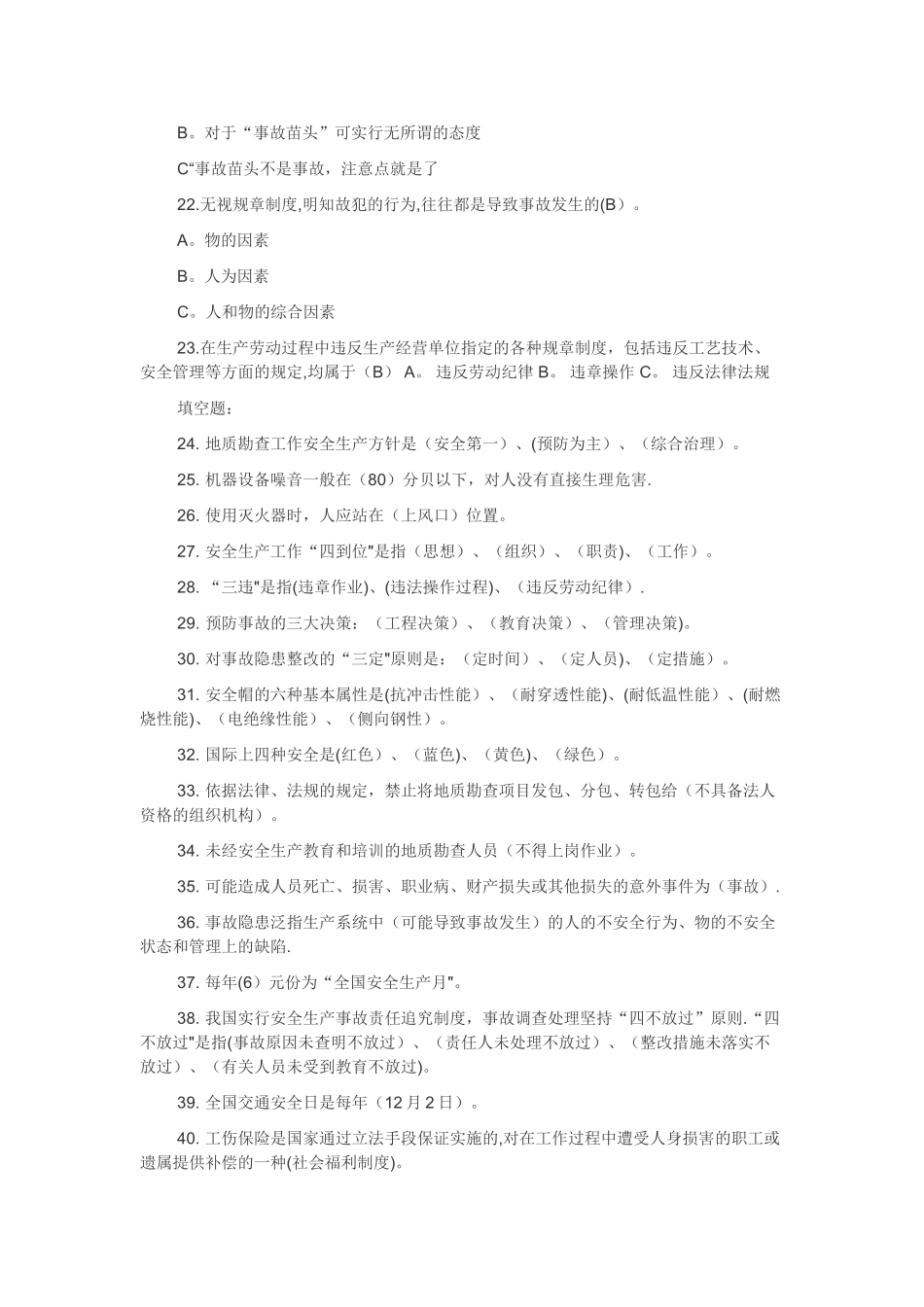 安全生产知识竞赛试题_第3页