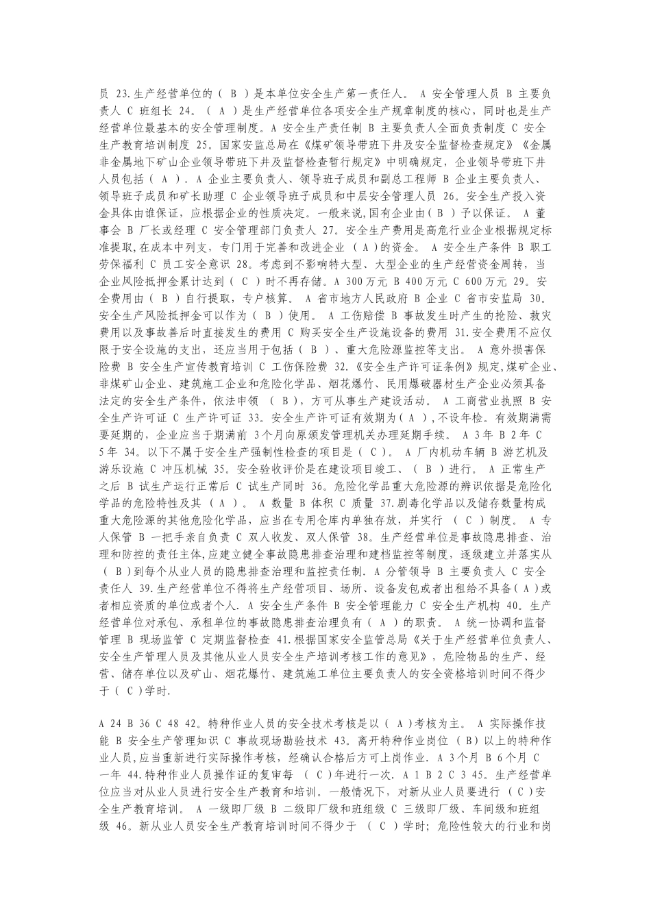 安全生产知识竞赛试题及答案_第2页