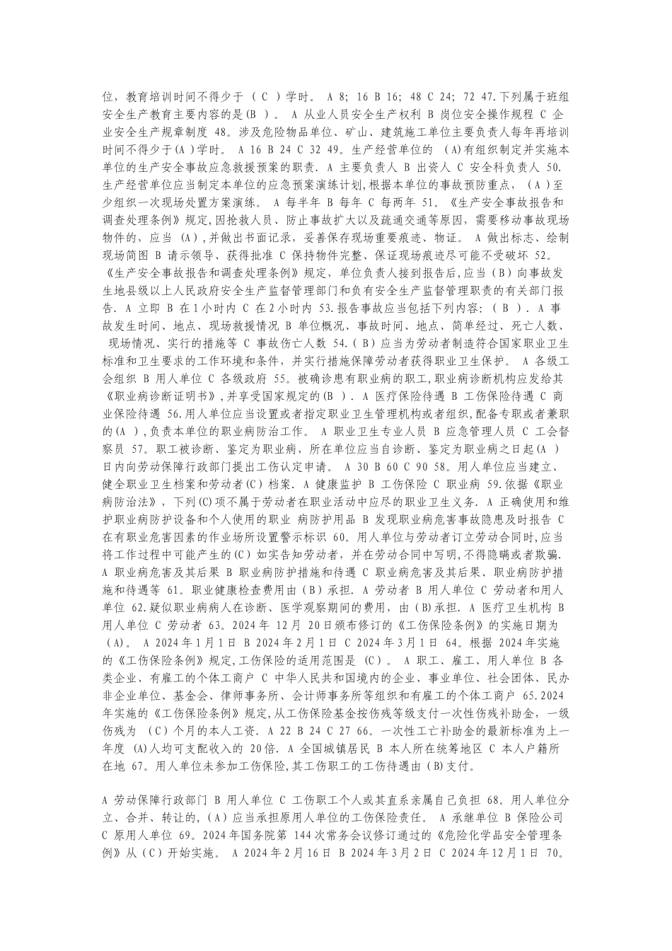 安全生产知识竞赛试题及答案_第3页