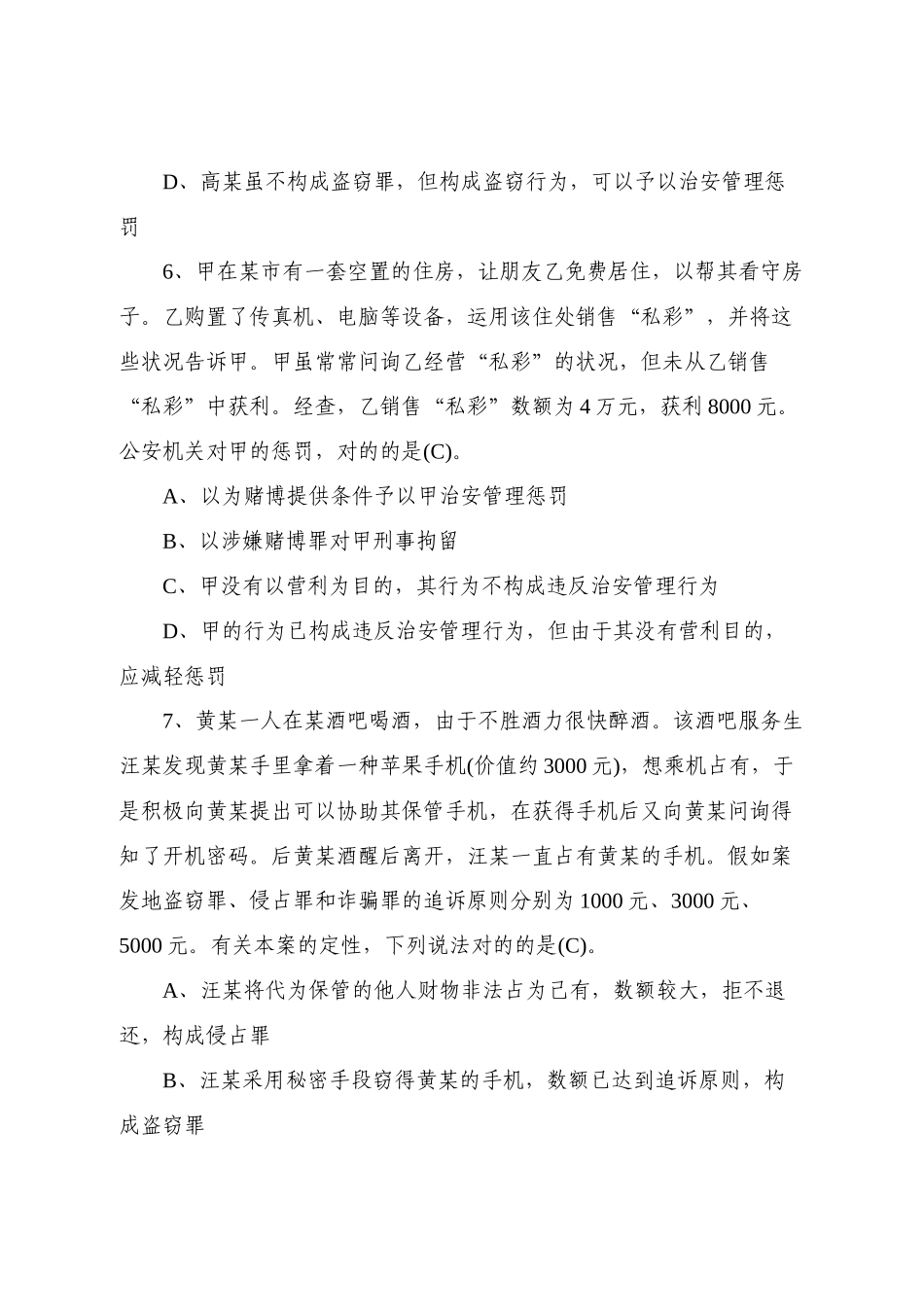 2025年高级执法资格考试模拟试题_第3页