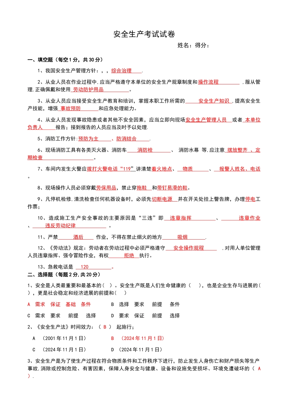 安全生产知识试卷及答案_第1页