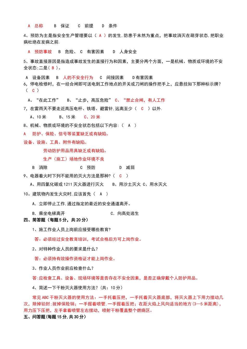 安全生产知识试卷及答案_第2页