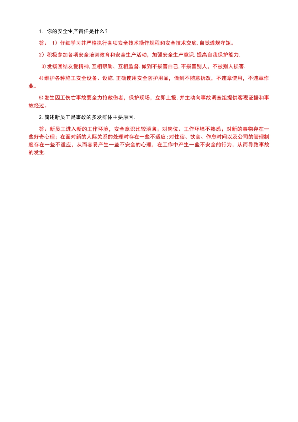 安全生产知识试卷及答案_第3页