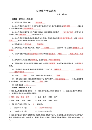 安全生产知识试卷及答案