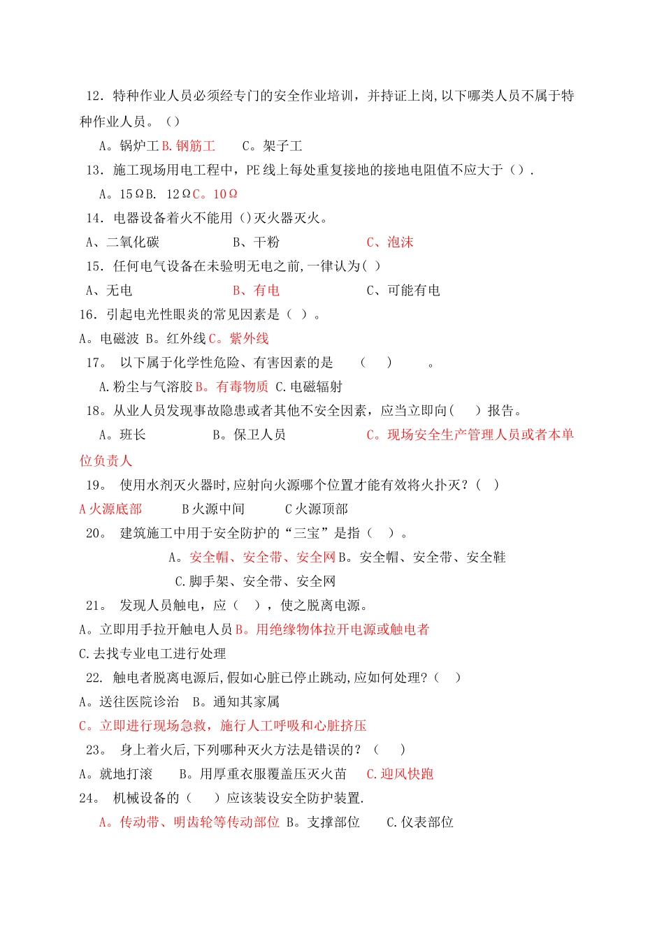 安全生产知识答题试卷及答案_第2页