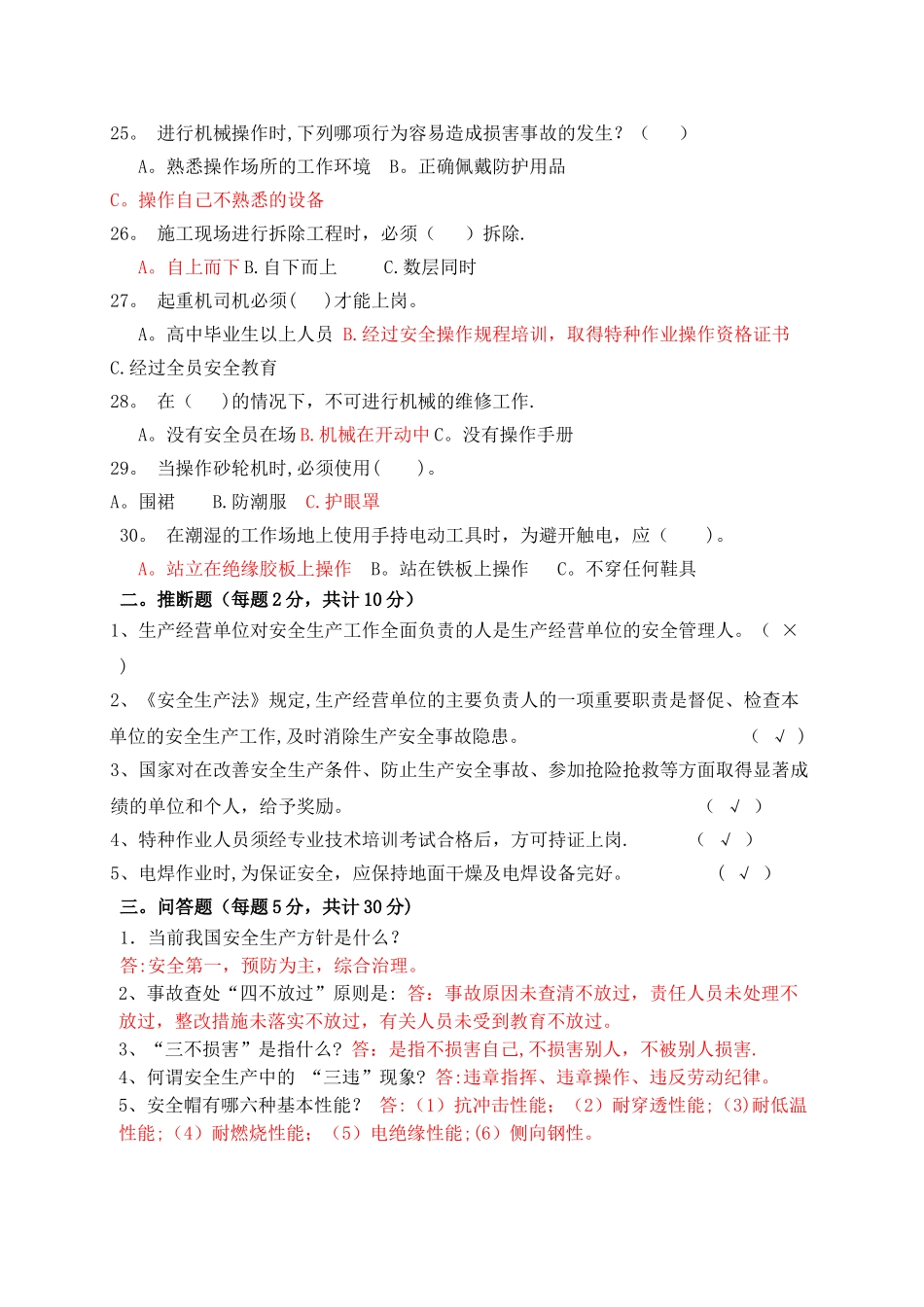 安全生产知识答题试卷及答案_第3页