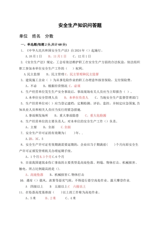 安全生产知识答题试卷及答案