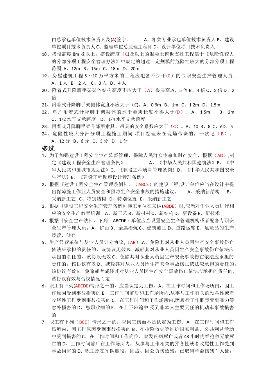 安全生产知识考试用书法律法规_第2页