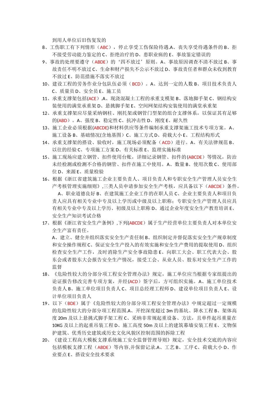 安全生产知识考试用书法律法规_第3页