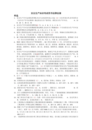 安全生产知识考试用书法律法规