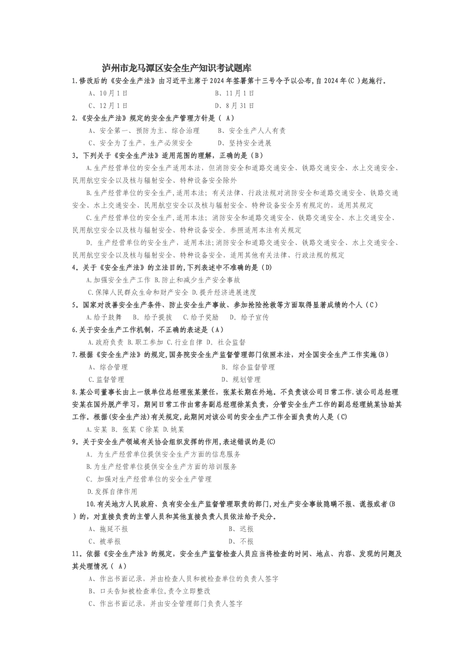 安全生产知识考试题库_第1页