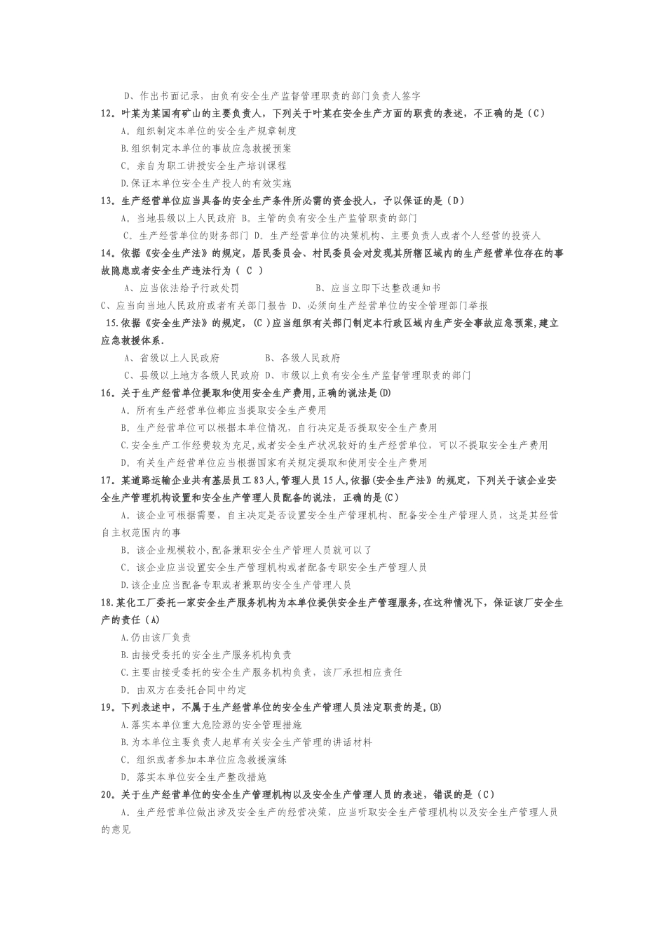 安全生产知识考试题库_第2页