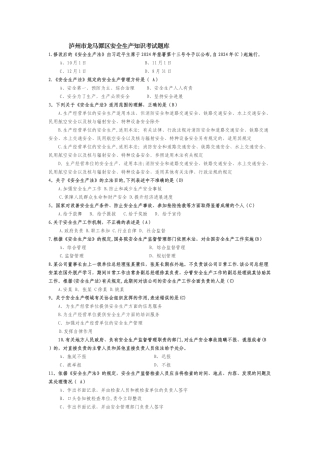 安全生产知识考试题库