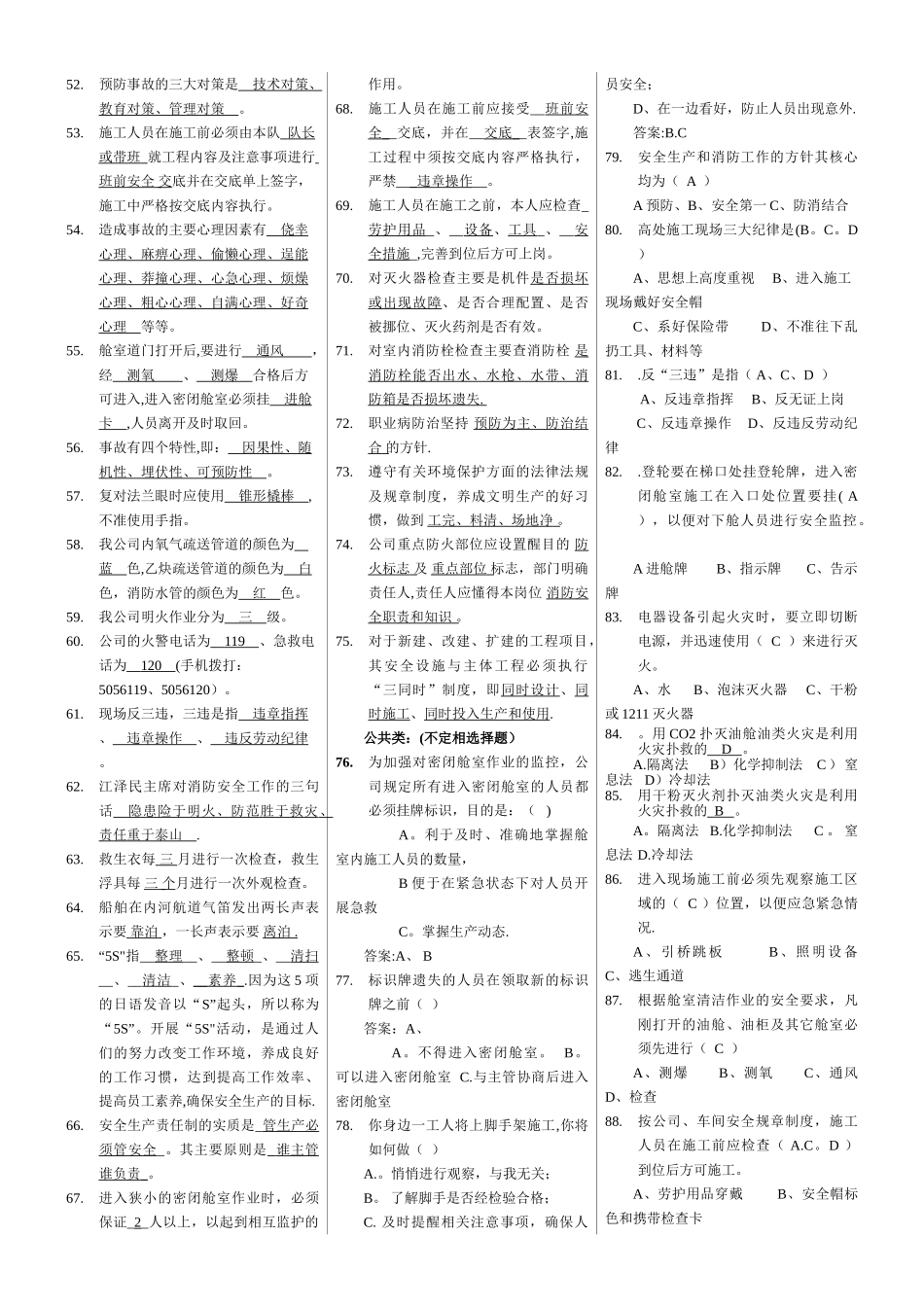 安全生产知识试题库_第2页