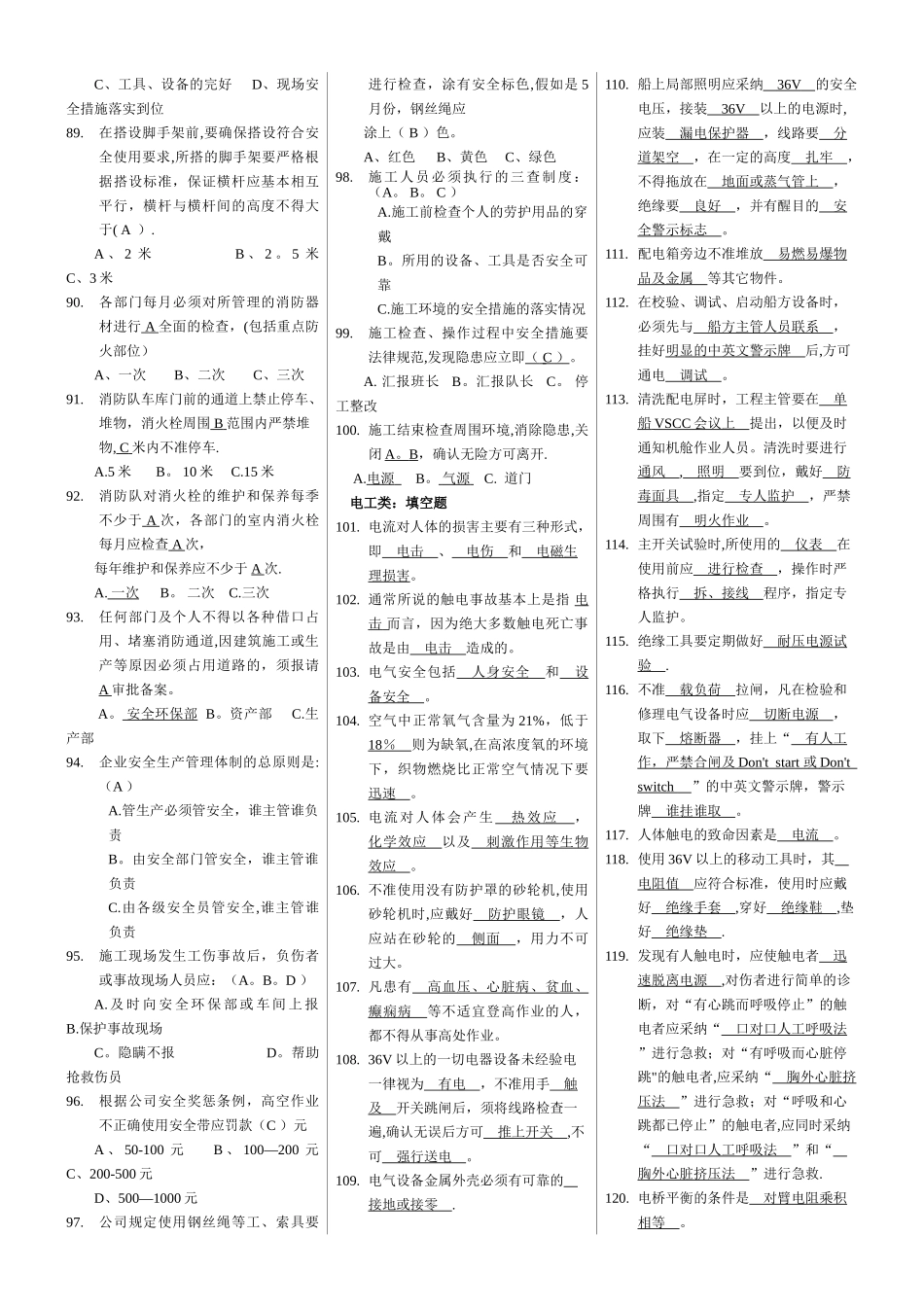 安全生产知识试题库_第3页