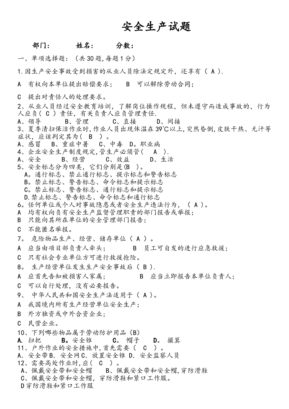 安全生产知识试题及答案_第1页