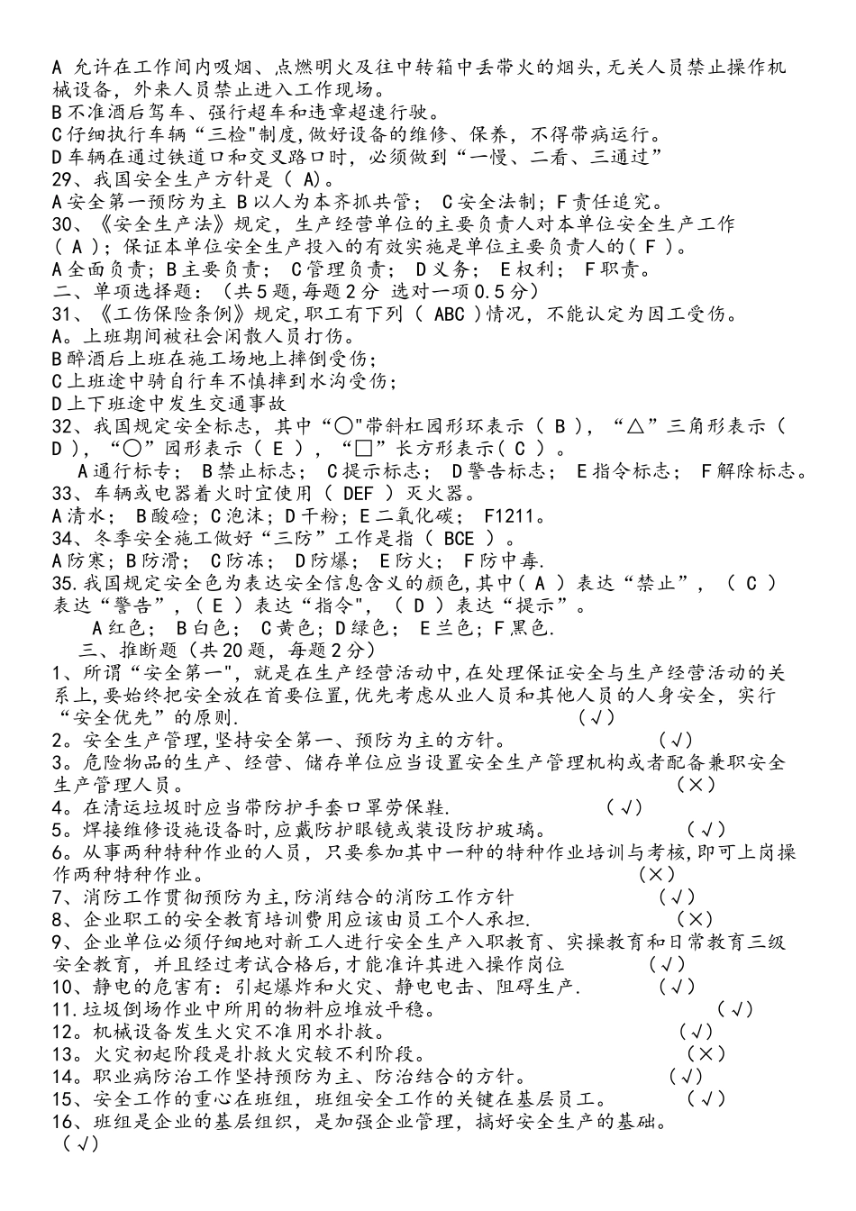 安全生产知识试题及答案_第3页