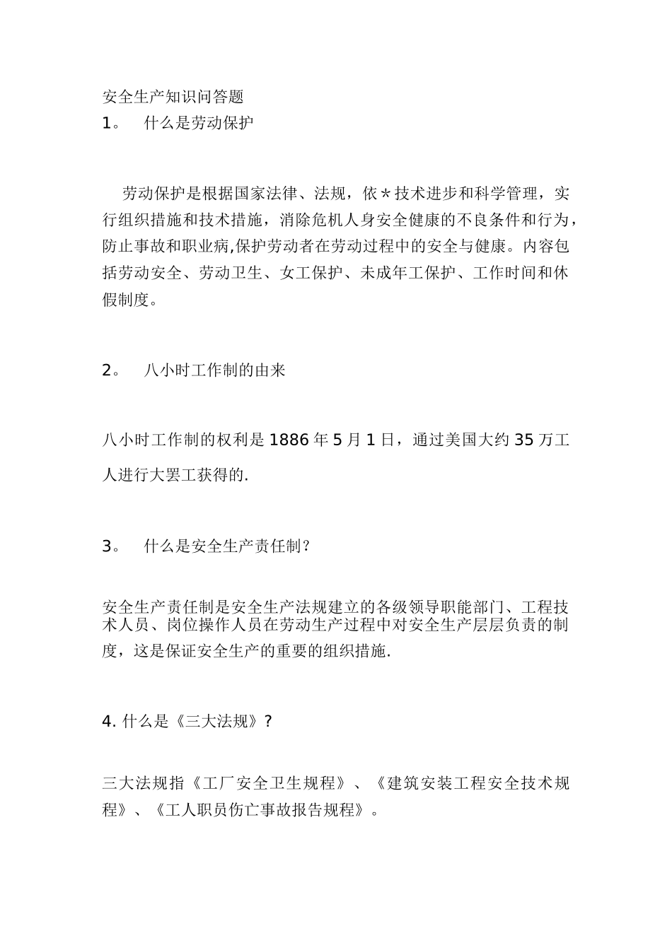 安全生产知识问答题_第1页