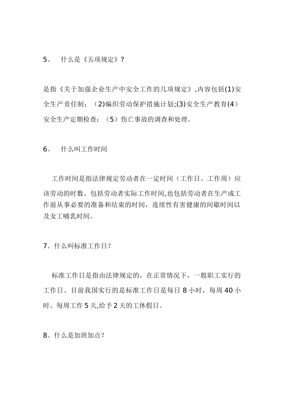 安全生产知识问答题_第2页