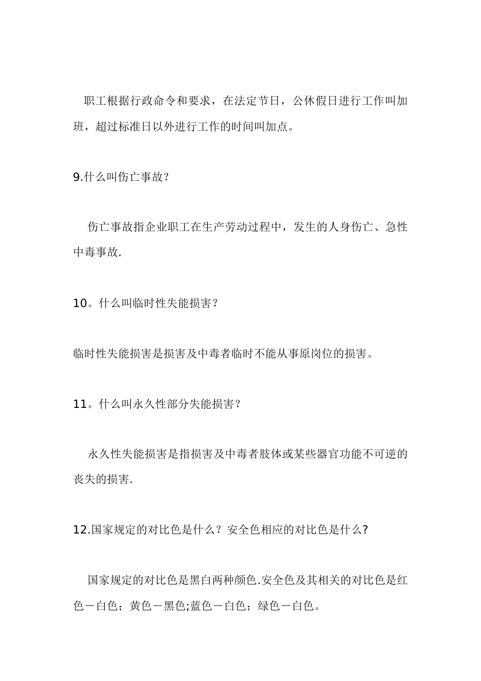 安全生产知识问答题_第3页