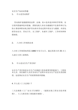 安全生产知识问答题