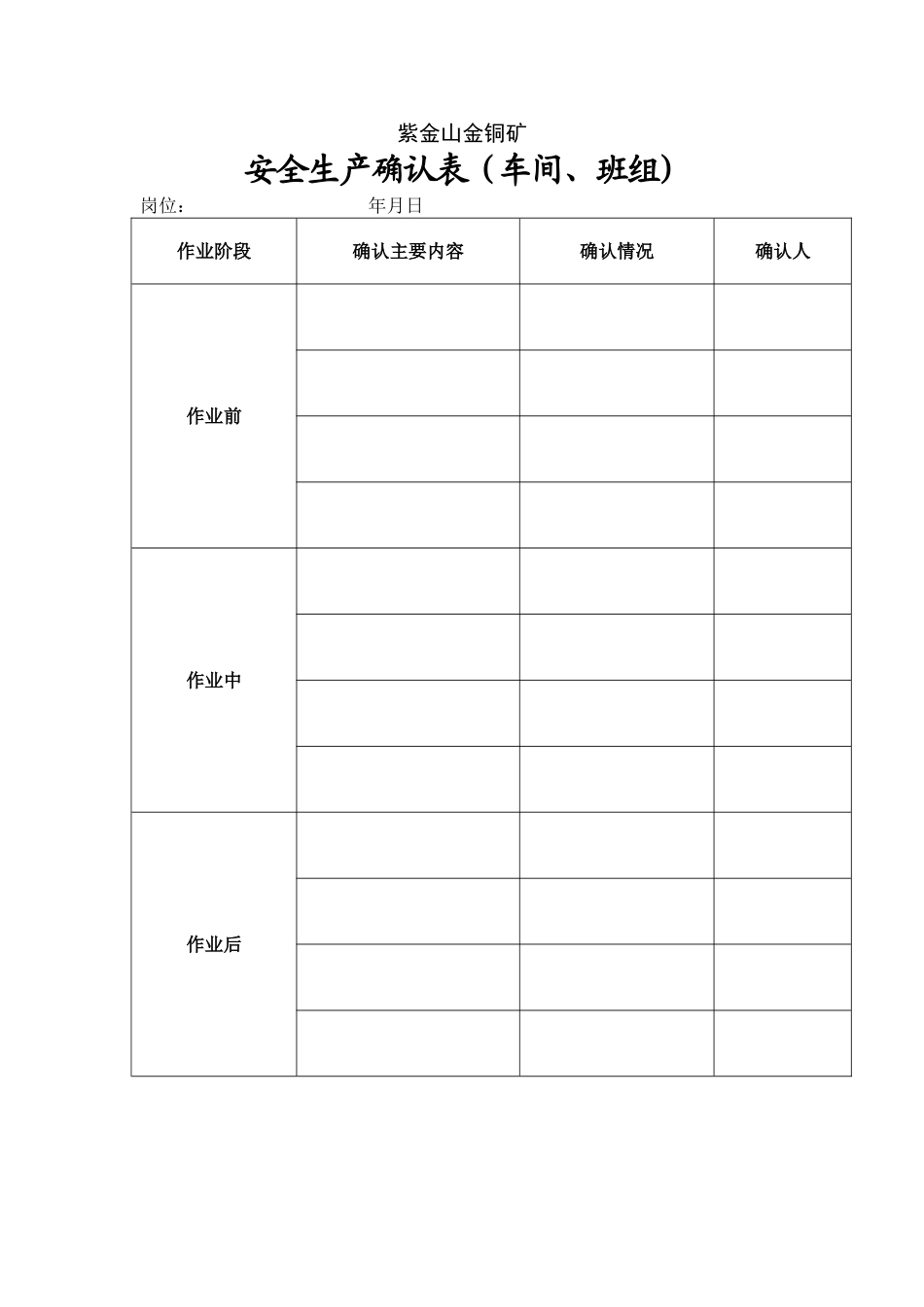 安全生产确认表_第1页