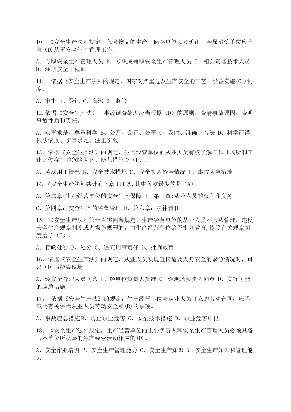 安全生产知识题库及答案_第2页