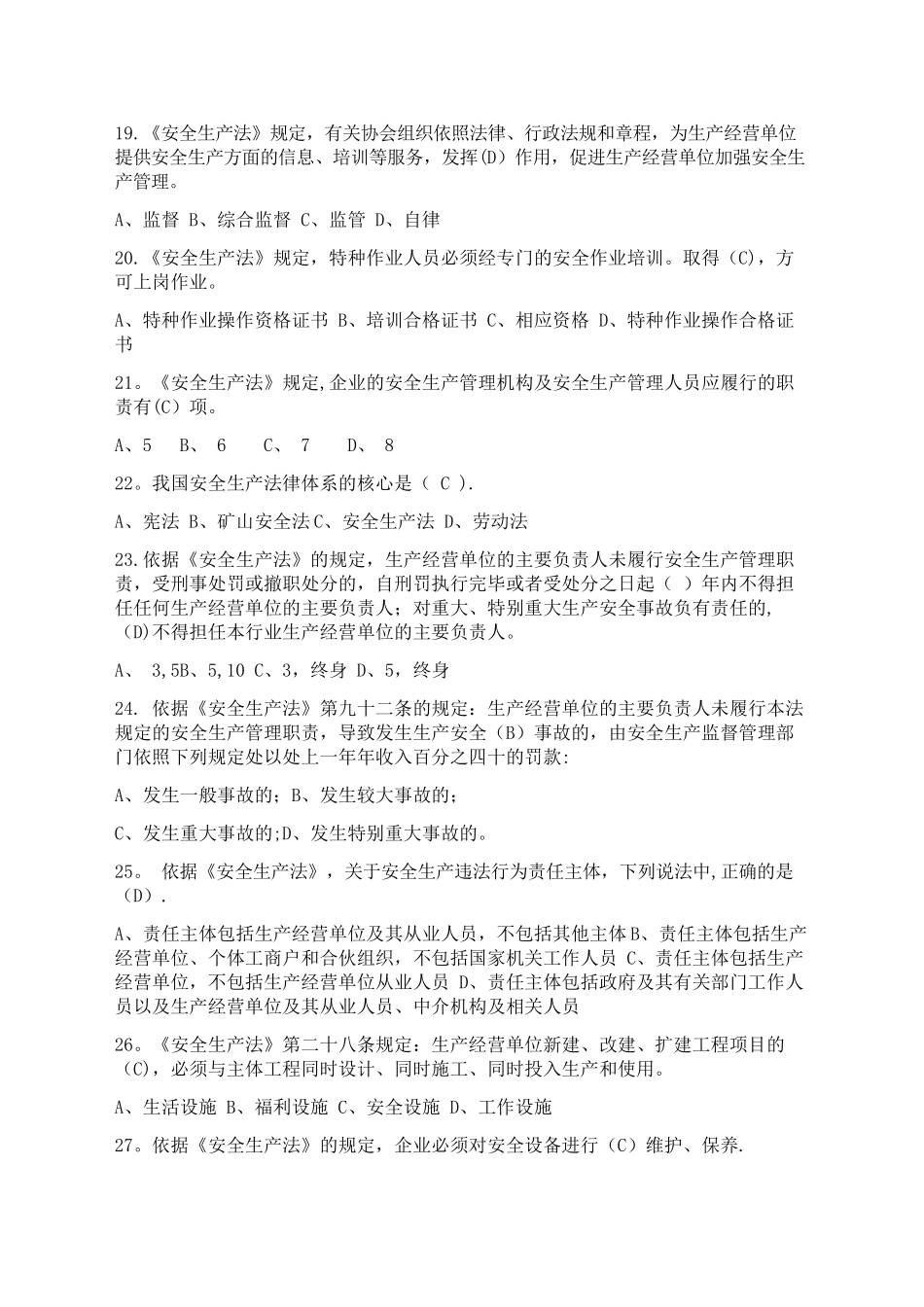 安全生产知识题库及答案_第3页