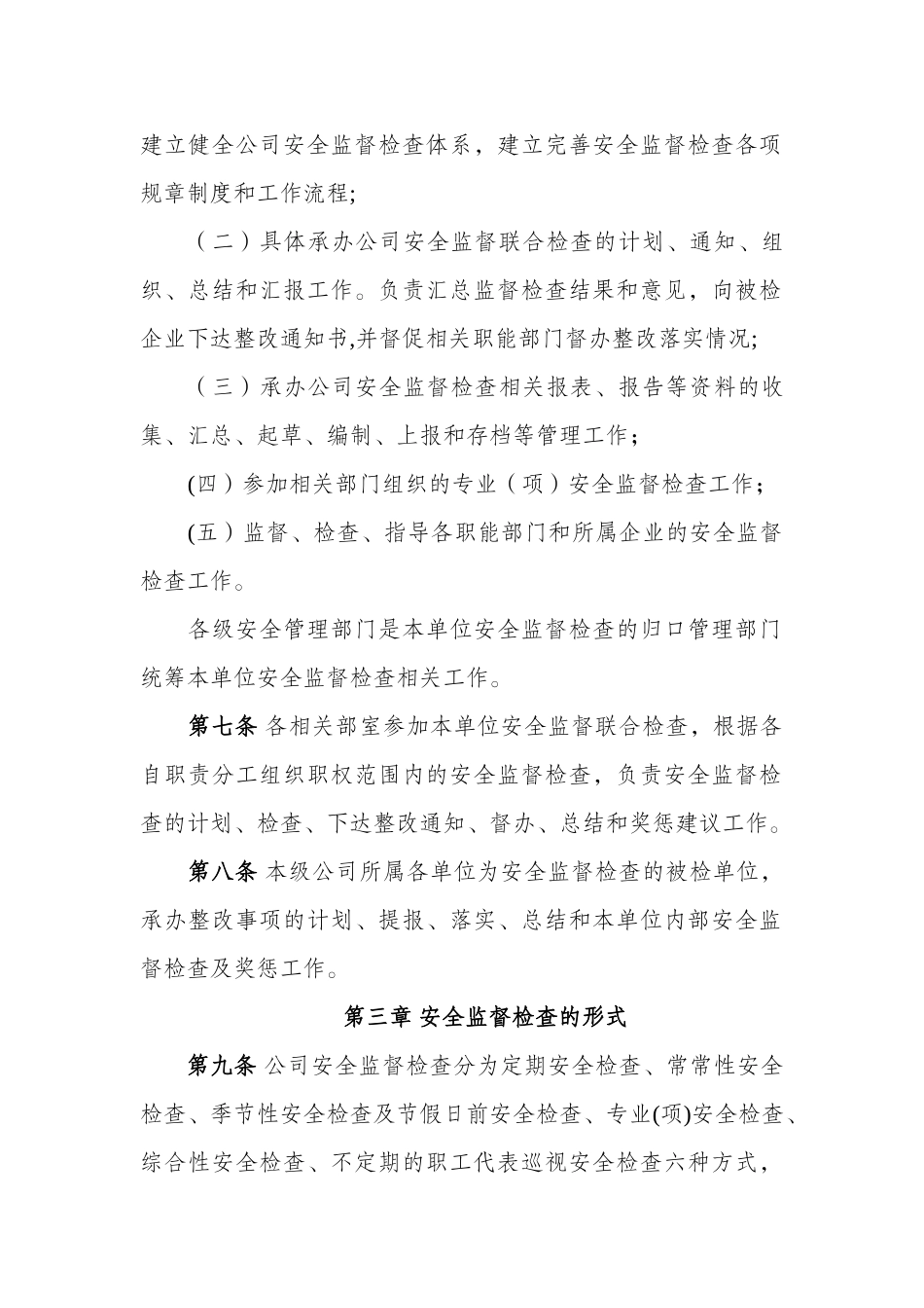 安全生产社会监督检查制度_第2页