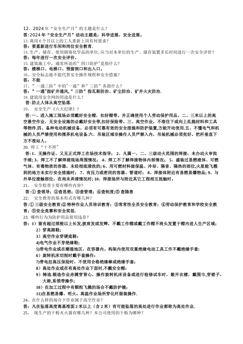 安全生产知识试题考核培训专用_第2页