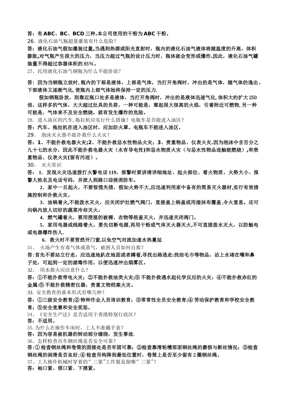 安全生产知识试题考核培训专用_第3页