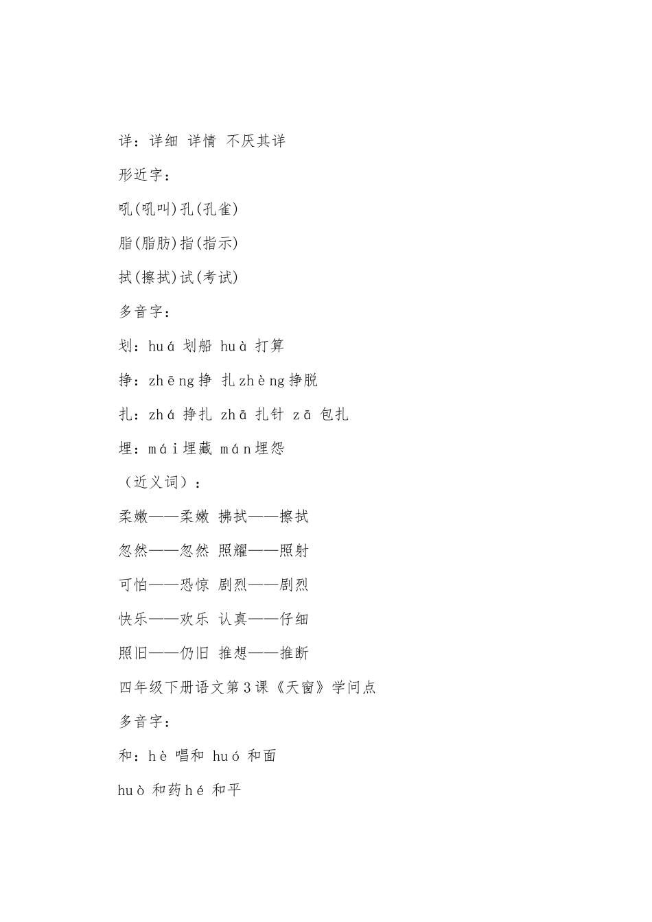 2025年四年级语文基础重要知识点_第2页