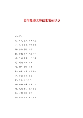 2025年四年级语文基础重要知识点