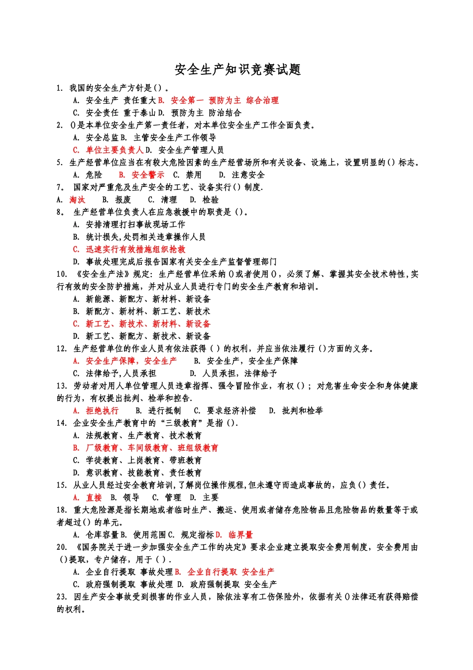 安全生产知识竞赛试题含答案_第1页
