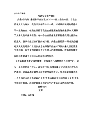 安全生产稿件