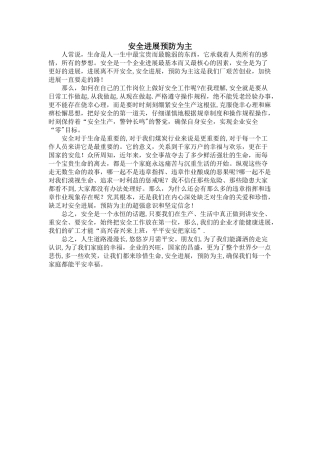 安全生产稿件42125