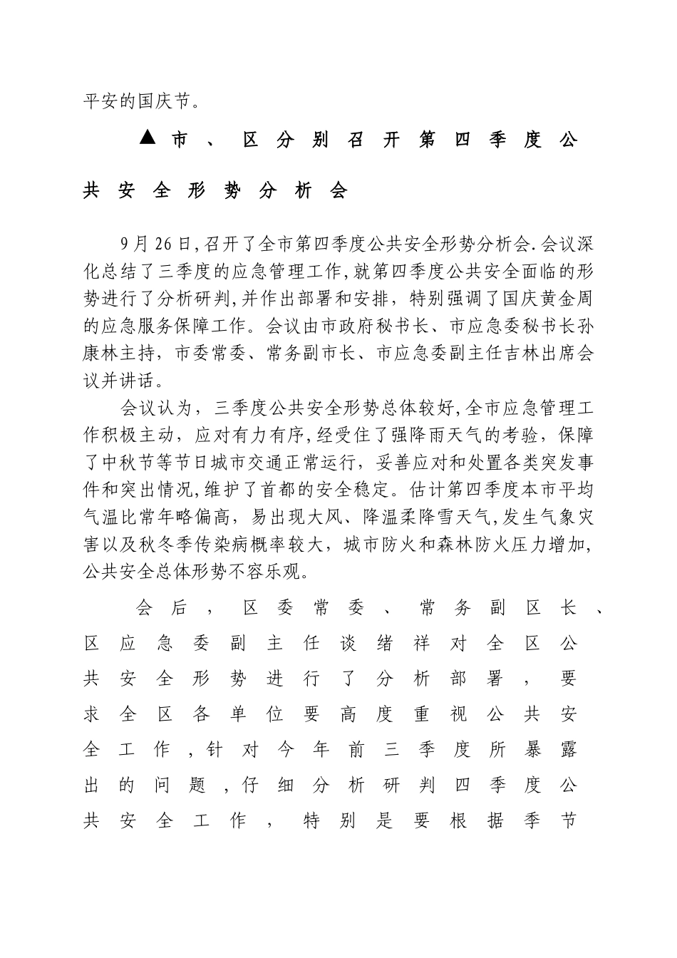 安全生产简报_第2页