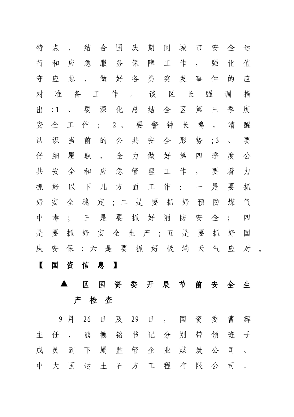 安全生产简报_第3页