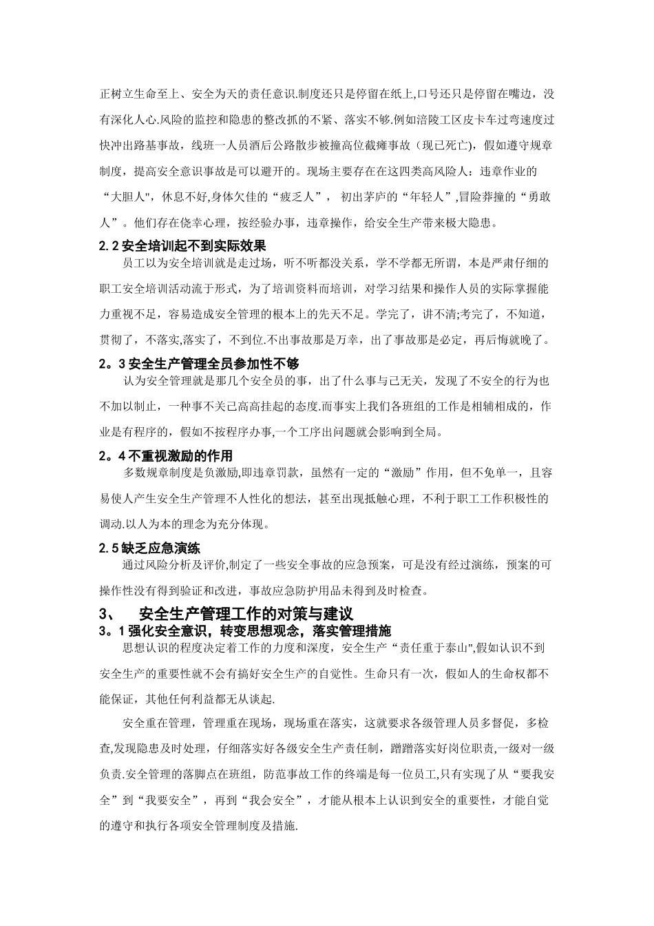 安全生产管理中的不足及对策_第2页
