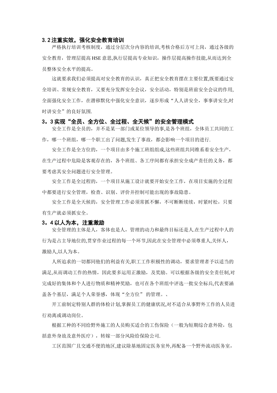 安全生产管理中的不足及对策_第3页