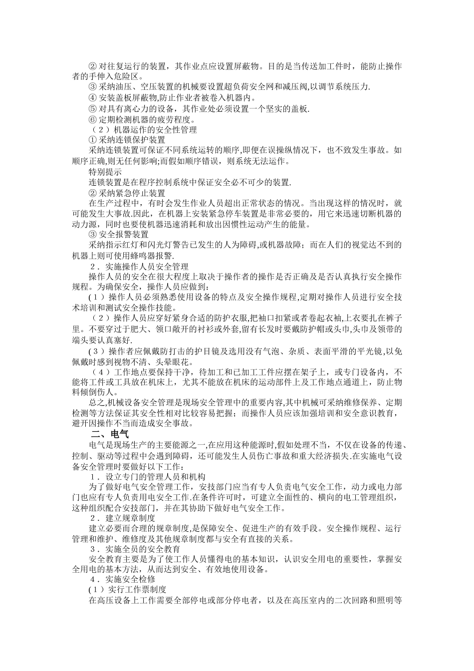 安全生产管理_第2页