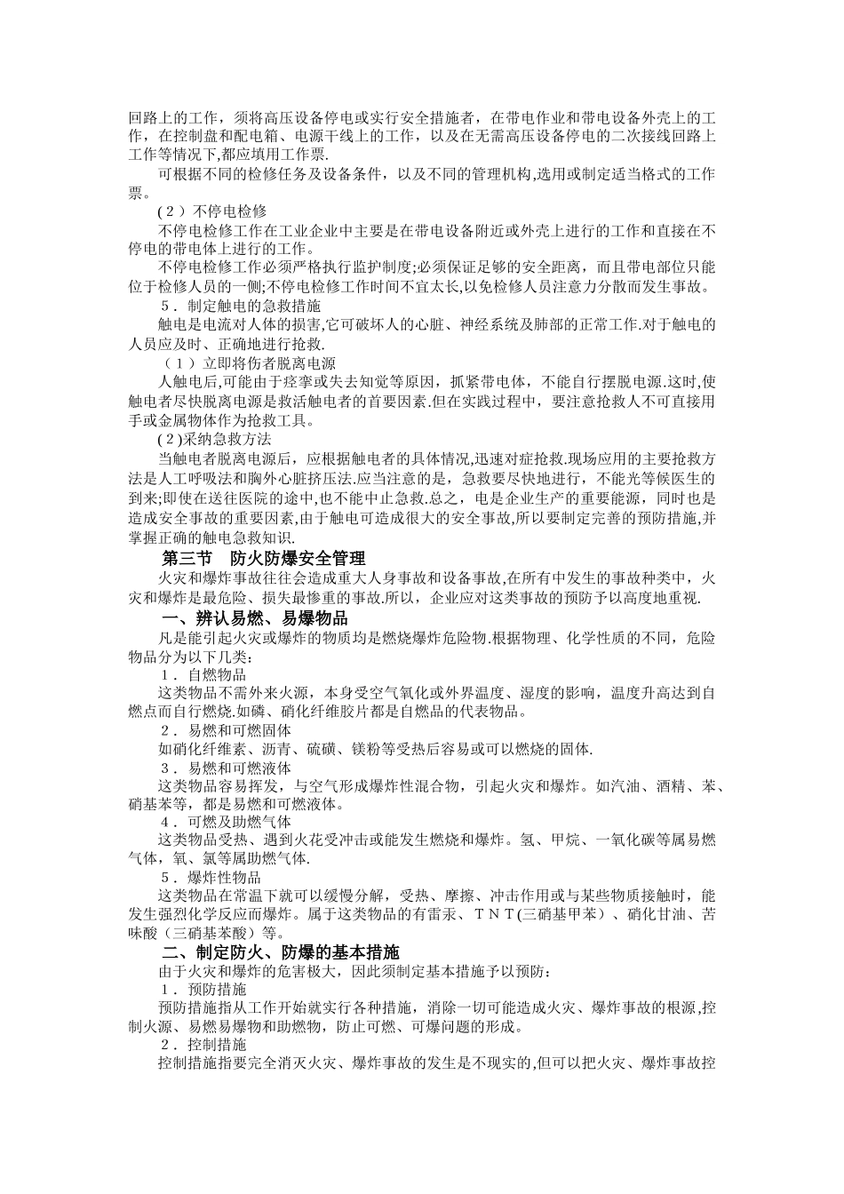 安全生产管理_第3页