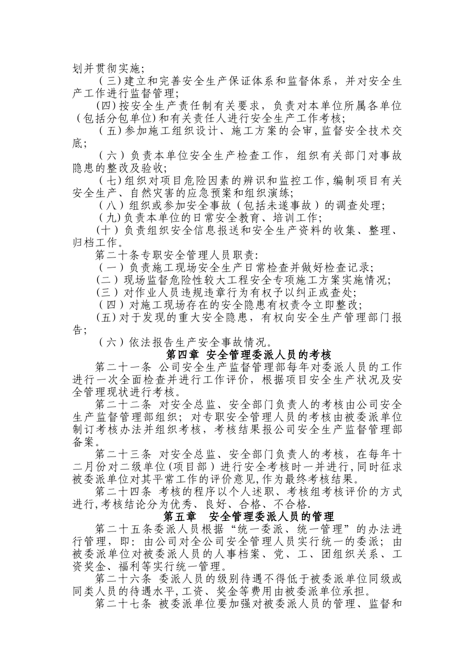 安全生产管理人员委派办法_第3页